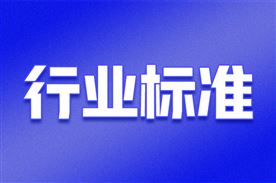 市场监管总局批准发布一批矿山安全领域强制性国家标准